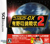 Game Center CX: Arino no Chousenjou 2 (Nintendo DS)